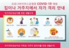 Khuyến cáo phòng chống dịch Covid-19 bằng tiếng Hàn